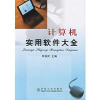軟件工程與開發項目管理 計算機軟件開發的關鍵環節
