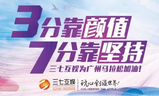 三七互娛備戰(zhàn)廣馬，攜手社區(qū)為城市盛會增光添彩